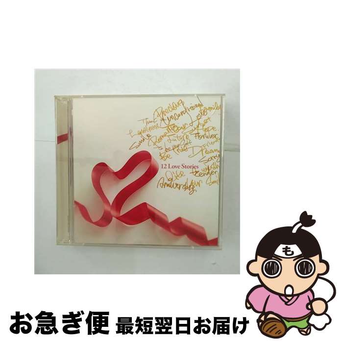 【中古】 12　Love　Stories/CD/UMCC-9008 / 童子-T, 郷ひろみ, 加藤ミリヤ, BENI, 青山テルマ, 清水翔太, YU-A, KREVA, JUJU, 田中ロウマ / MILESTONE CROWDS [CD]【ネコポス発送】