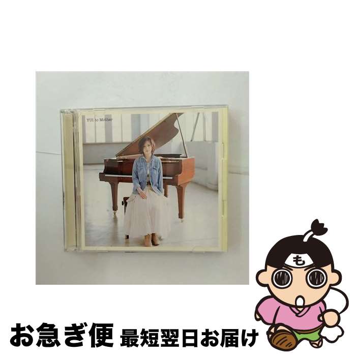 【中古】 YUI/ CD＋DVD to Mother 初回限定盤 / YUI / SMR [CD]【 ...