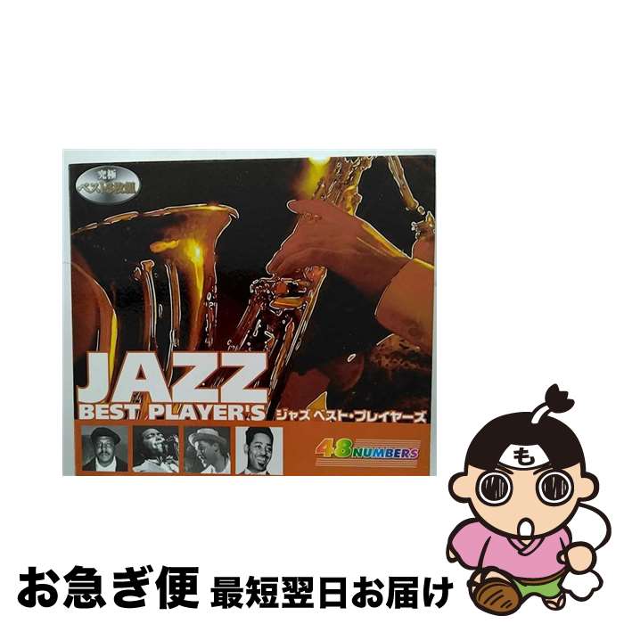 【中古】 ジャズ・ベスト・プレイヤーズ/CD/3CDB-006 / オムニバス, ナット・キング・コール / ARC [CD]【ネコポス発送】