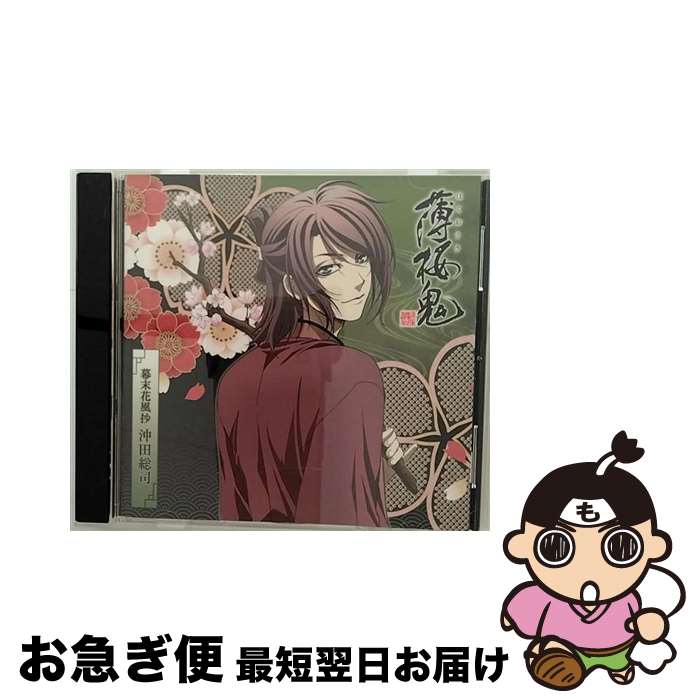 【中古】 アニメ「薄桜鬼」キャラクターCD　幕末花風抄　沖田総司/CD/GNCA-7156 / TVサントラ / ジェネオン・ユニバーサル [CD]【ネコポス発送】