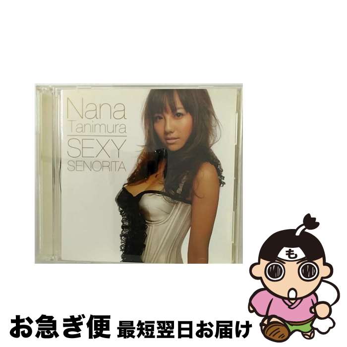 【中古】 SEXY　SENORITA／If　I’m　not　the　one/CDシングル（12cm）/AVCD-16159 / 谷村奈南 / エイベックス・マーケティング [CD]【ネコポス発送】