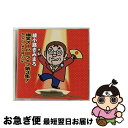 【中古】 爆笑スーパーライブ第3集! 知らない人に笑われ続けて35年/CD/TECE-28747 / 綾小路きみまろ / 株式会社テイチクエンタテインメント(C...