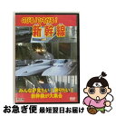 EANコード：4562337560979■こちらの商品もオススメです ● てつどう大好き　日本の特急～山陰北陸・近畿編～/DVD/PDVD-009 / PSG [DVD] ■通常24時間以内に出荷可能です。■ネコポスで送料は1～3点で298円、4点で328円。5点以上で600円からとなります。※2,500円以上の購入で送料無料。※多数ご購入頂いた場合は、宅配便での発送になる場合があります。■ただいま、オリジナルカレンダーをプレゼントしております。■送料無料の「もったいない本舗本店」もご利用ください。メール便送料無料です。■まとめ買いの方は「もったいない本舗　おまとめ店」がお買い得です。■「非常に良い」コンディションの商品につきましては、新品ケースに交換済みです。■中古品ではございますが、良好なコンディションです。決済はクレジットカード等、各種決済方法がご利用可能です。■万が一品質に不備が有った場合は、返金対応。■クリーニング済み。■商品状態の表記につきまして・非常に良い：　　非常に良い状態です。再生には問題がありません。・良い：　　使用されてはいますが、再生に問題はありません。・可：　　再生には問題ありませんが、ケース、ジャケット、　　歌詞カードなどに痛みがあります。