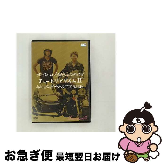【中古】 レンタルアップDVD チュートリアル/チュートリアリズム2 / [DVD]【ネコポス発送】