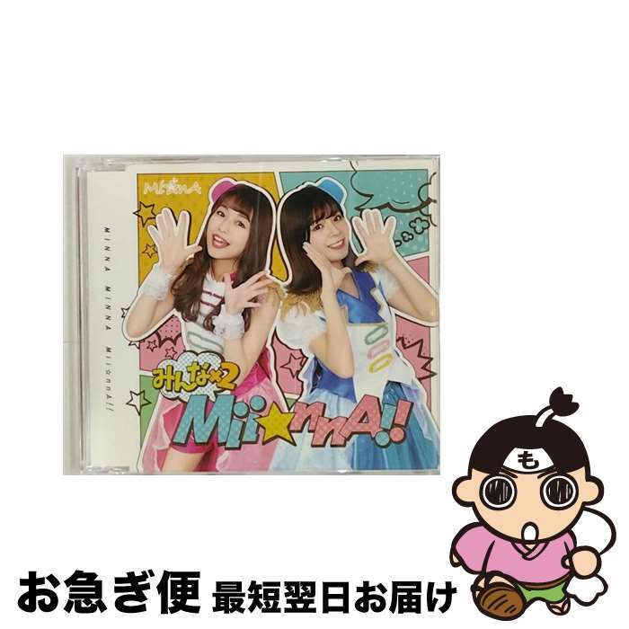  みんな×2Mii☆nnA！！/CDシングル（12cm）/MJDS-1140 / Mi☆nA / DearStage Records 