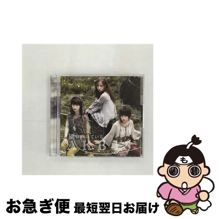 【中古】 風は吹いている（数量限定生産盤＜Type-A＞）/CDシングル（12cm）/KIZM-90131 / AKB48 / キングレコード [CD]【ネコポス発送】