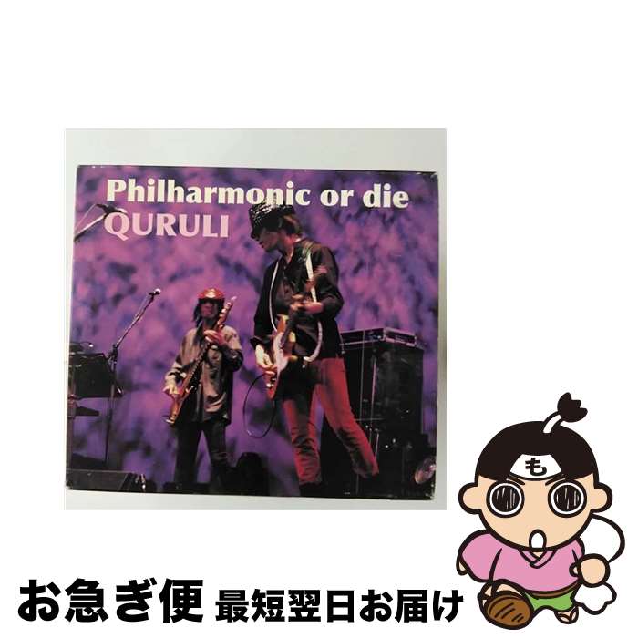 【中古】 Philharmonic　or　die/CD/VICL-62751 / くるり / ビクターエンタテインメント [CD]【ネコポス発送】