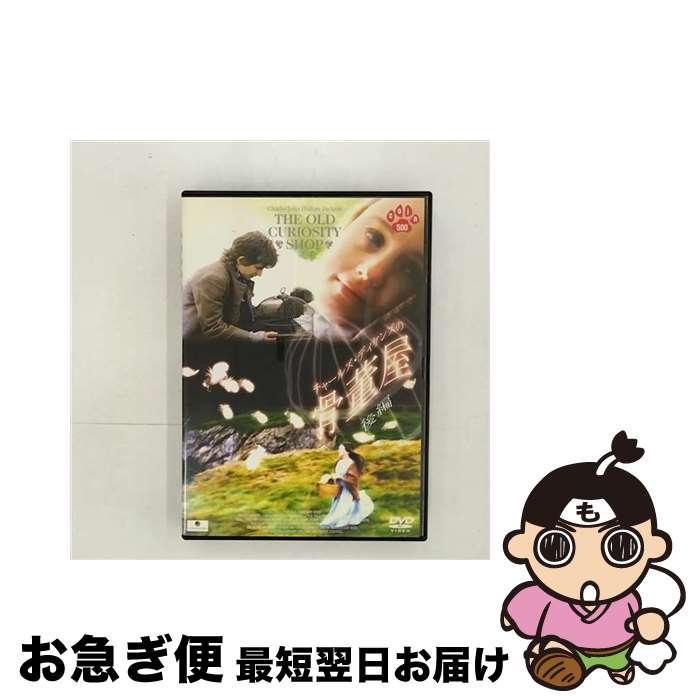 EANコード：4537243800662■こちらの商品もオススメです ● チャールズ・ディケンズの骨董屋1 洋画 WBOC-1018 / ウエストブリッジ [DVD] ■通常24時間以内に出荷可能です。■ネコポスで送料は1～3点で298円、4点で328円。5点以上で600円からとなります。※2,500円以上の購入で送料無料。※多数ご購入頂いた場合は、宅配便での発送になる場合があります。■ただいま、オリジナルカレンダーをプレゼントしております。■送料無料の「もったいない本舗本店」もご利用ください。メール便送料無料です。■まとめ買いの方は「もったいない本舗　おまとめ店」がお買い得です。■「非常に良い」コンディションの商品につきましては、新品ケースに交換済みです。■中古品ではございますが、良好なコンディションです。決済はクレジットカード等、各種決済方法がご利用可能です。■万が一品質に不備が有った場合は、返金対応。■クリーニング済み。■商品状態の表記につきまして・非常に良い：　　非常に良い状態です。再生には問題がありません。・良い：　　使用されてはいますが、再生に問題はありません。・可：　　再生には問題ありませんが、ケース、ジャケット、　　歌詞カードなどに痛みがあります。出演：ピーター・ユスティノフ、トム・コートニー、サリー・ウォルシュ監督：ケヴィン・コナー製作年：1995年製作国名：アメリカ画面サイズ：スタンダードカラー：カラー枚数：1枚組み限定盤：通常型番：WBOC-1029発売年月日：2008年06月26日