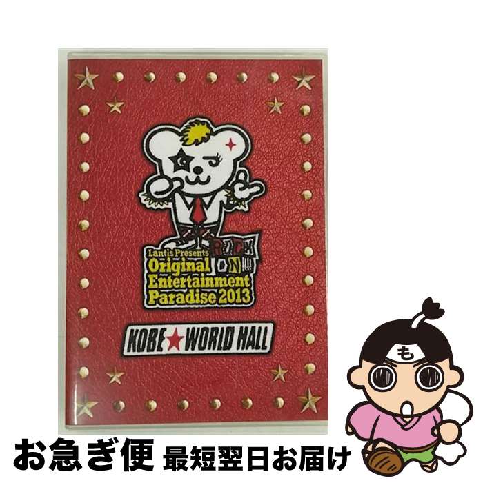 【中古】 Original Entertainment Paradise 2013 ROCK ON!!!! 神戸ワールド記念ホール LIVE DVD/DVD/L...