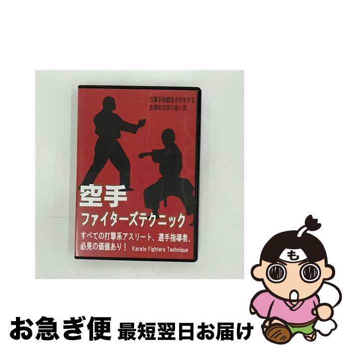 【中古】 空手ファイターズテクニック 邦画 KKD-1 / 格研 [DVD]【ネコポス発送】