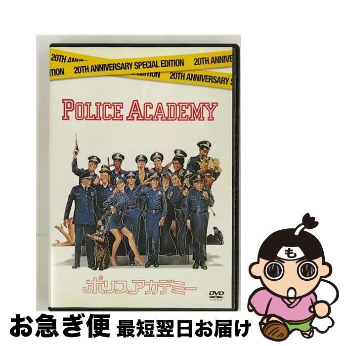 【中古】 ポリスアカデミー 特別版/DVD/DL-31972 / ワーナー・ホーム・ビデオ [DVD]【ネコポス発送】