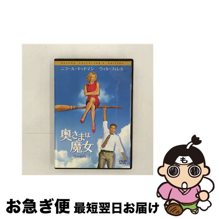 【中古】 奥さまは魔女 ニコール・キッドマン / ソニー・ピクチャーズエンタテインメント [DVD]【ネコポス発送】