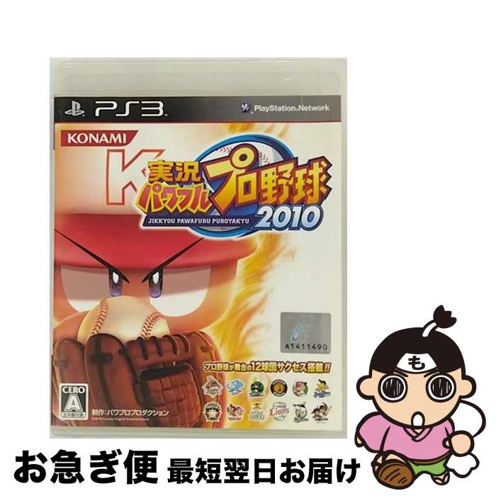 【中古】 実況パワフルプロ野球2010/PS3/BLJM-60243/A 全年齢対象 / コナミデジタルエンタテインメント【ネコポス発送】