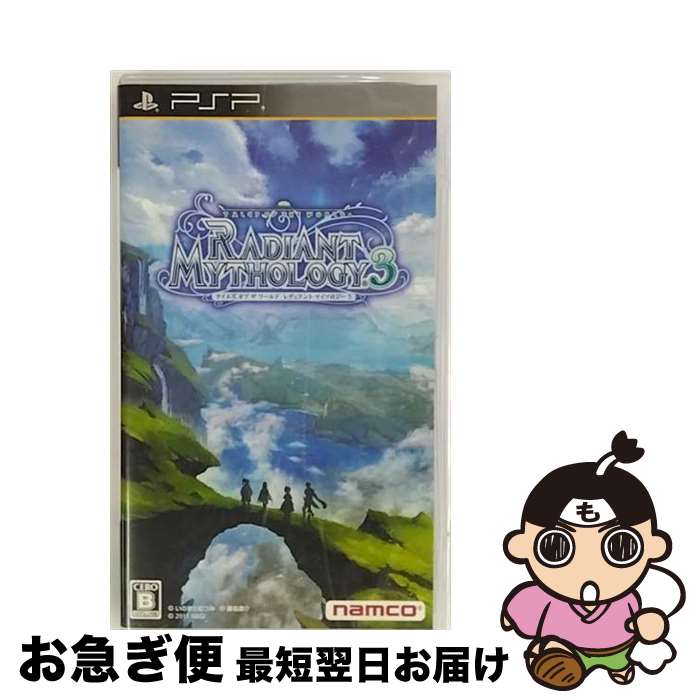 【中古】 テイルズ オブ ザ ワールド レディアント マイソロジー3/PSP/ULJS-00294/B 12才以上対象 / バンダイナムコゲームス【ネコポス発送】