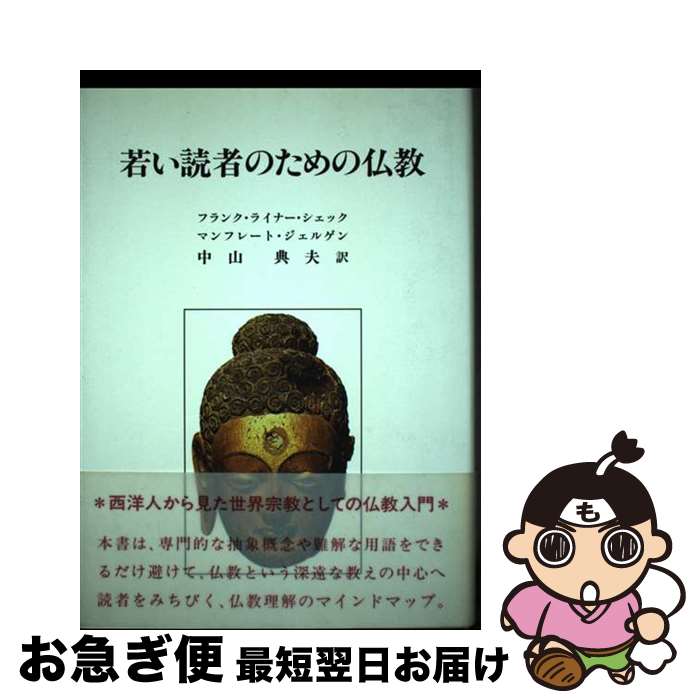 【中古】 若い読者の