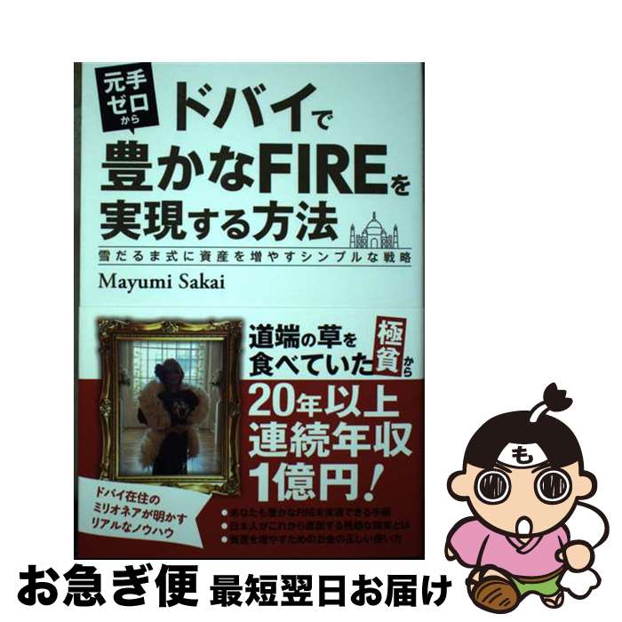 š ꥼɥХ˭FIRE¸ˡ޼˻񻺤䤹 / Mayumi Sakai / Ĥ˼ [ñܡʥեȥС]ڥͥݥȯ