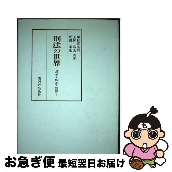 著者：上林邦充, 中村喜美郎出版社：駿河台出版社サイズ：単行本ISBN-10：4411003279ISBN-13：9784411003270■通常24時間以内に出荷可能です。■ネコポスで送料は1～3点で298円、4点で328円。5点以上で6...