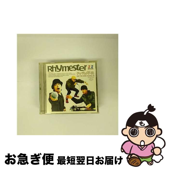 【中古】 ウワサの伴奏～And The Band Played On～/CD/KSCL-475 / Rhymester, ゴスペラーズ, 高橋達也, クレイジーケンバンド, SUPER BUTTER DOG, TOSHI-LOW, Aquapit, Blue Beat Players, WAC / CD 【ネコポス発送】