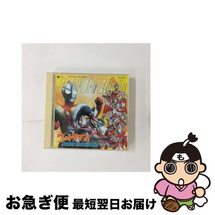 【中古】 ウルトラマン　コンプリート　テーマコレクション/CD/COCX-32000 / TVサントラ, Project DMM, コロムビアゆりかご会 / 日本コロムビア [CD]【ネコポス発送】