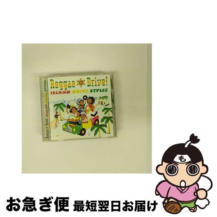 【中古】 レゲエ・ドライヴ！～アイランド・ドライヴ・スタイリー/CD/UICY-4206 / オムニバス, デニス・ブラウン, ブラック・ウフル, カールトン・リビングストン, / [CD]【ネコポス発送】