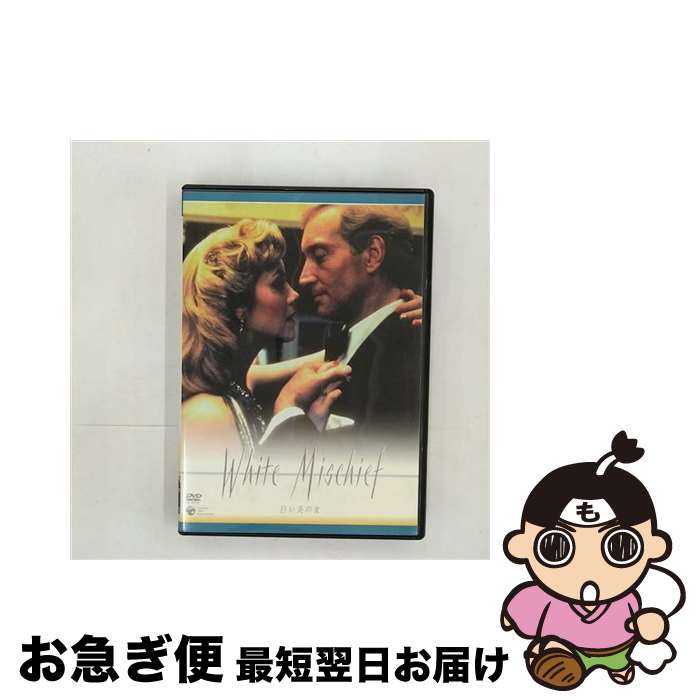 【中古】 白い炎の女/DVD/COBM-5485 / 日本コロムビア [DVD]【ネコポス発送】