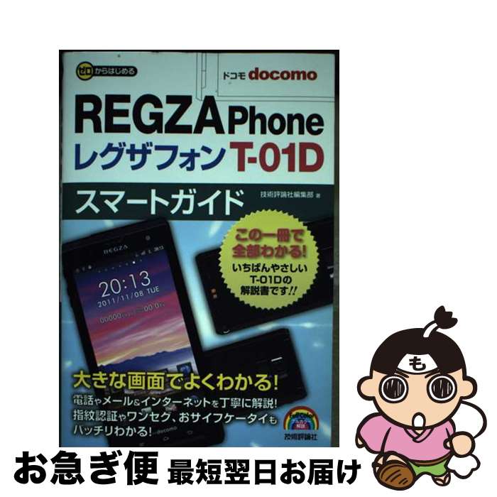 【中古】 ドコモREGZA　Phone　Tー01Dス