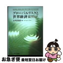 著者：小川 英治出版社：東京大学出版会サイズ：単行本ISBN-10：4130402986ISBN-13：9784130402989■通常24時間以内に出荷可能です。■ネコポスで送料は1～3点で298円、4点で328円。5点以上で600円からとなります。※2,500円以上の購入で送料無料。※多数ご購入頂いた場合は、宅配便での発送になる場合があります。■ただいま、オリジナルカレンダーをプレゼントしております。■送料無料の「もったいない本舗本店」もご利用ください。メール便送料無料です。■まとめ買いの方は「もったいない本舗　おまとめ店」がお買い得です。■中古品ではございますが、良好なコンディションです。決済はクレジットカード等、各種決済方法がご利用可能です。■万が一品質に不備が有った場合は、返金対応。■クリーニング済み。■商品画像に「帯」が付いているものがありますが、中古品のため、実際の商品には付いていない場合がございます。■商品状態の表記につきまして・非常に良い：　　使用されてはいますが、　　非常にきれいな状態です。　　書き込みや線引きはありません。・良い：　　比較的綺麗な状態の商品です。　　ページやカバーに欠品はありません。　　文章を読むのに支障はありません。・可：　　文章が問題なく読める状態の商品です。　　マーカーやペンで書込があることがあります。　　商品の痛みがある場合があります。