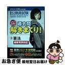【中古】 大卒程度公務員試験本気で合格!過去問解きまくり! 9 2022ー23年合格目標 第3版 / 東京リーガルマインド LEC総合研究所 公務員試験部 / ...