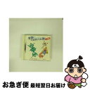 【中古】 昔話　ふるさとへの旅～北海道/CD/KICH-2312 / 日本の昔ばなし, 市原悦子, 澤井アク, 澤井トメノ, 新井田セイノ, 工藤義二 / キングレコード [CD]【ネコポス発送】