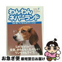 EANコード：4560177030683■こちらの商品もオススメです ● わんわんネバーランド　Vol．4　健康/DVD/RYWN-004 / アイ・シー・エフ [DVD] ● わんわんネバーランド　Vol．3　楽しい散歩/DVD/RYWN-003 / アイ・シー・エフ [DVD] ■通常24時間以内に出荷可能です。■ネコポスで送料は1～3点で298円、4点で328円。5点以上で600円からとなります。※2,500円以上の購入で送料無料。※多数ご購入頂いた場合は、宅配便での発送になる場合があります。■ただいま、オリジナルカレンダーをプレゼントしております。■送料無料の「もったいない本舗本店」もご利用ください。メール便送料無料です。■まとめ買いの方は「もったいない本舗　おまとめ店」がお買い得です。■「非常に良い」コンディションの商品につきましては、新品ケースに交換済みです。■中古品ではございますが、良好なコンディションです。決済はクレジットカード等、各種決済方法がご利用可能です。■万が一品質に不備が有った場合は、返金対応。■クリーニング済み。■商品状態の表記につきまして・非常に良い：　　非常に良い状態です。再生には問題がありません。・良い：　　使用されてはいますが、再生に問題はありません。・可：　　再生には問題ありませんが、ケース、ジャケット、　　歌詞カードなどに痛みがあります。出演：HOW　TO製作年：2005年製作国名：日本画面サイズ：スタンダードカラー：カラー枚数：1枚組み限定盤：通常型番：RYWN-010発売年月日：2005年03月22日