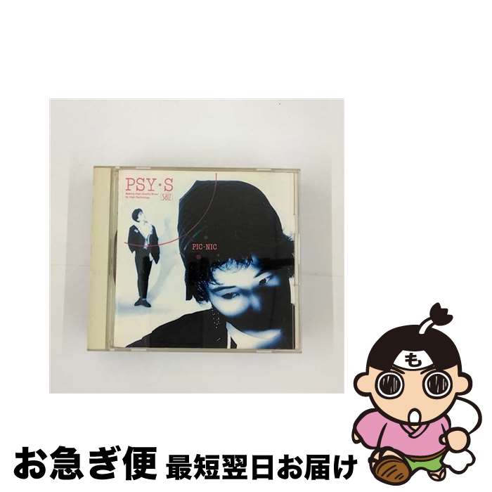 【中古】 ピクニック PSY・S saiz / PSY・S / ソニーミュージックエンタテインメント [CD]【ネコポス発送】