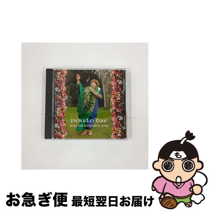 【中古】 Mai Na Kupuna Mai ペケロ・デイ / Pekelo Day / CD Baby [CD]【ネコポス発送】