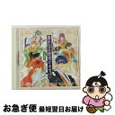 【中古】 音楽集 遙かなる時空の中で2 -秋草の調-/CD/KECH-1210 / ドラマCD, 三木眞一郎, 関智一, 高橋直純, 宮田幸季, 中原茂, 井上...