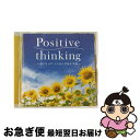 【中古】 ポジティブ・シンキング 〜ポジティブ・シンキングのすすめ〜/CD/DLSR-109 / (ヒーリング), 広橋真紀子(音楽) / Della Inc....