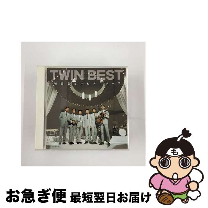 【中古】 和田弘とマヒナスターズ〈TWIN　BEST〉/CD/VICL-41039 / 和田弘とマヒナスターズ, 三沢あけみ, 松尾和子, 大野喬とナイト・シックス, 田代美代子, 吉永小百合, / [CD]【ネコポス発送】