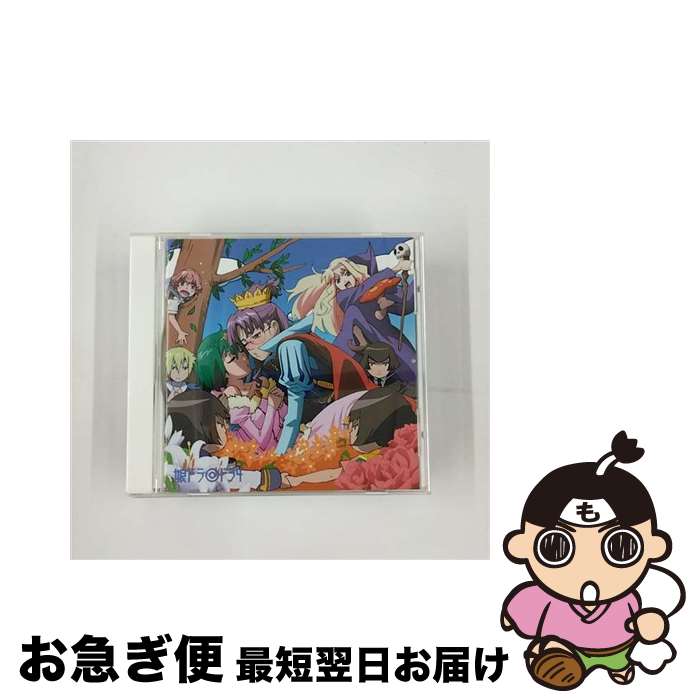 【中古】 娘ドラ◎ドラ4/CD/VTCL-60105 / ドラマ, 中村悠一, 井上喜久子, 遠藤綾, 杉田智和, 中島愛, 小西克幸, 神谷浩史, 福山潤, 桑島法子, 三宅健太 / flying DOG [CD]【ネコポス発送】