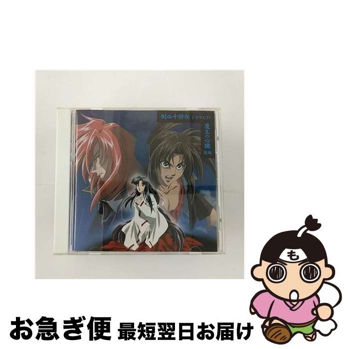 【中古】 倒凶十将伝　ドラマCD　魔王の心臓　後編/CD/PICA-7019 / ドラマ, 緑川光, 吉川麻衣子, 今井由香, 堀江由衣, 檜山修之, 置鮎龍太郎, 大塚芳忠, 三石琴乃, 高野 / [CD]【ネコポス発送】