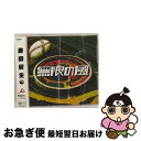 【中古】 無限の風/CDシングル（12cm）/SECL-544 / 奥田民生 / SME Records [CD]【ネコポス発送】