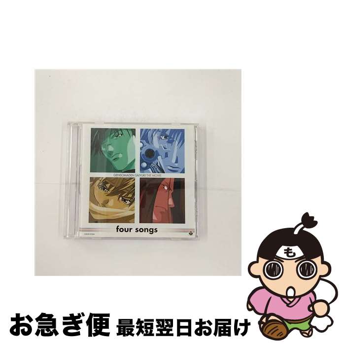 【中古】 劇場版幻想魔伝最遊記　Requiem　キャラクターソングミニアルバム　〔four　songs〕/CD/COCX-31524 / 三蔵(関俊彦), 悟空(保志総一朗), 悟浄(平田広明), 八戒(石田 / [CD]【ネコポス発送】