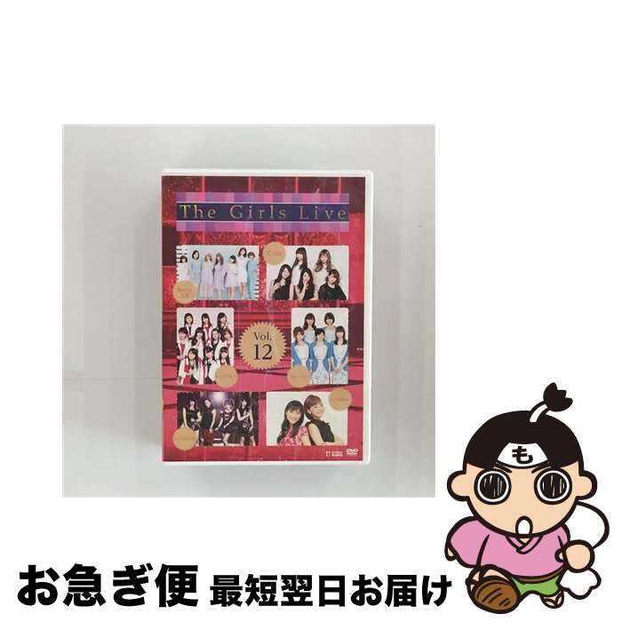 【中古】 The　Girls　Live　Vol．12/DVD/UFBW-1447 / ダイキサウンド [DVD]【ネコポス発送】