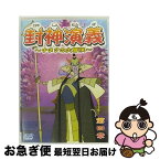 【中古】 封神演義－ナタクの大冒険－第四章 / [DVD]【ネコポス発送】