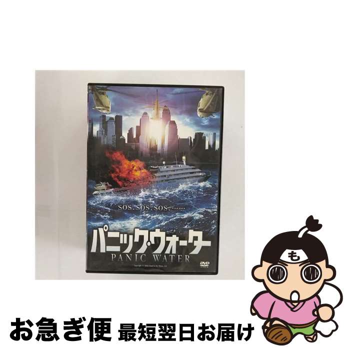 【中古】 パニック・ウォーター 洋画 LBX-706 / ARC [DVD]【ネコポス発送】