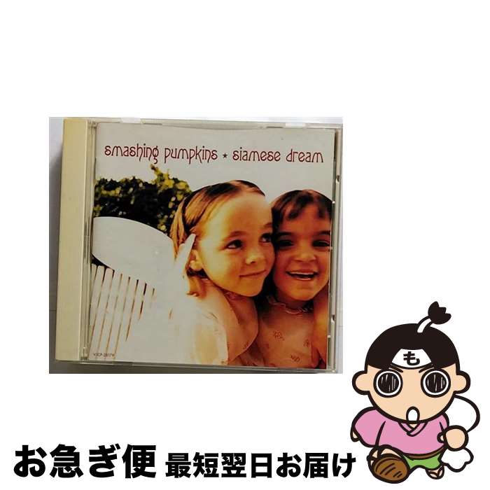 【中古】 サイアミーズ・ドリーム/CD/VJCP-28179 / スマッシング・パンプキンズ / EMIミュージック・ジャパン [CD]【ネコポス発送】