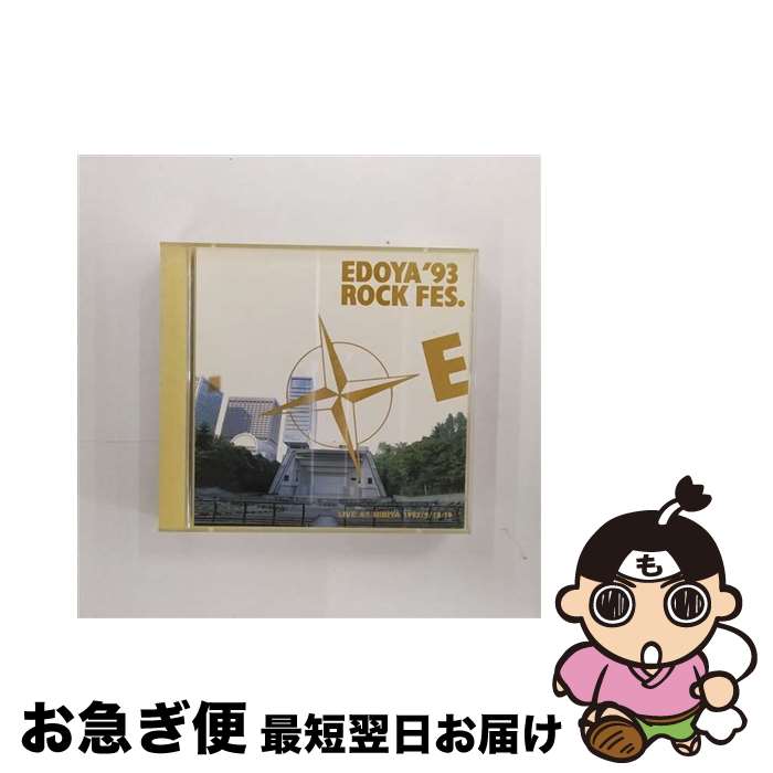 【中古】 EDOYA“93ROCK　FES．/CD/EDCR-9901 / オムニバス, SCREAMING BUDDAH HEA, 宮原学, MAMA, ピンク・クラウド, LOW’N TOP, B.B. / 江戸屋レコード [CD]【ネコポス発送】