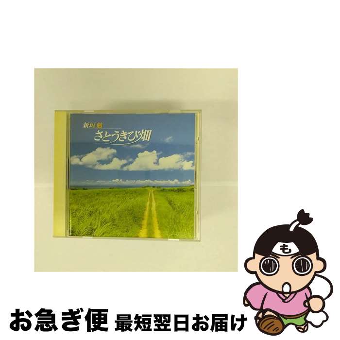 【中古】 さとうきび畑/CD/AECC-1001 / 新垣勉 / アットマーク [CD]【ネコポス発送】