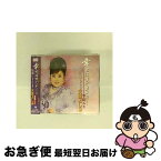 【中古】 幸せはすぐそこに…台詞入り/CDシングル（12cm）/TECA-12162 / 天童よしみ / テイチクエンタテインメント [CD]【ネコポス発送】