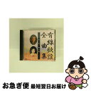 【中古】 有線歌謡全曲集 男一代/熱い河/CD/CRCN-45163 / オムニバス, 瀬川瑛子, 立樹みか, 麻生祐希, 真咲よう子, 広畑あつみ, 秋岡秀治...