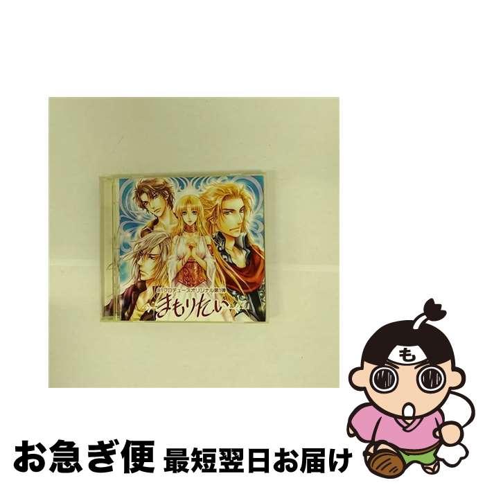 【中古】 81プロデュースオリジナル第一弾 まもりたい / サウンドトラック / 恒村あゆみ, 関俊彦, 三木..