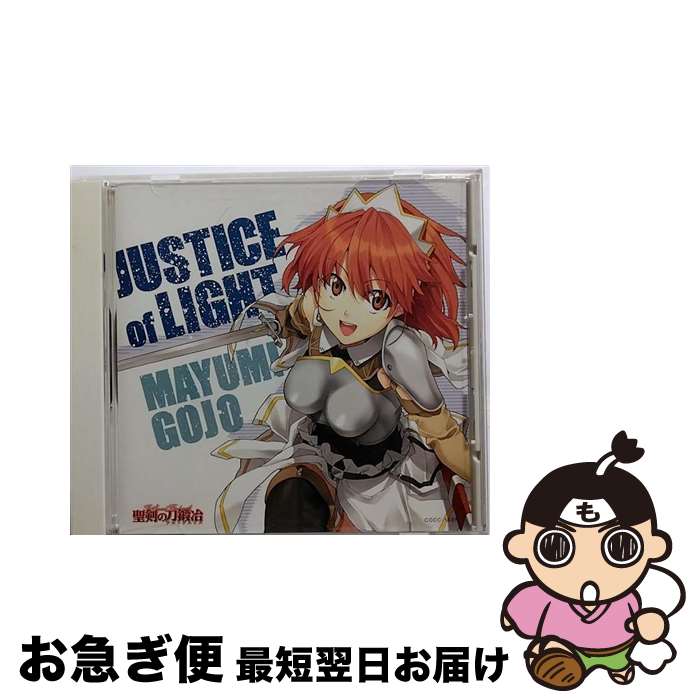 【中古】 JUSTICE　of　LIGHT/CDシングル（12cm）/COCC-16317 / 五條真由美 / コロムビアミュージックエンタテインメント [CD]【ネコポス発送】