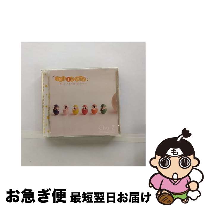 äʤޡޤŹ㤨֡š Tellmewhyޤ褿̣Τꤿ/CD󥰥12cm/COCA-17039 / Chu-Z / ܥӥ [CD]ڥͥݥȯۡפβǤʤ1,182ߤˤʤޤ
